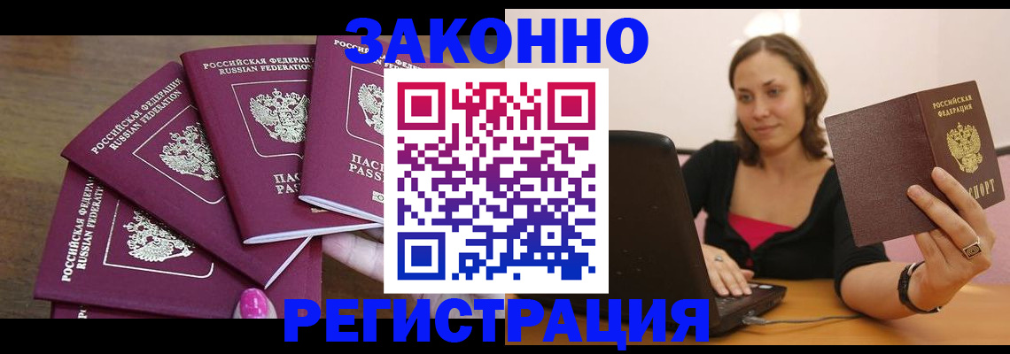где прописаться в Ногинске